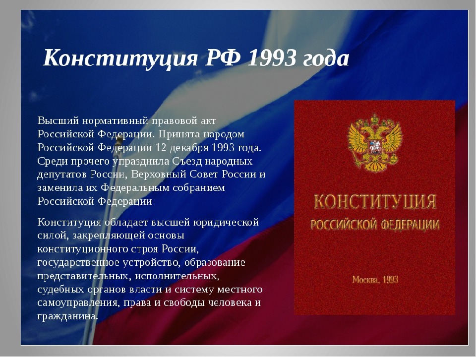 Конституция российской государственности
